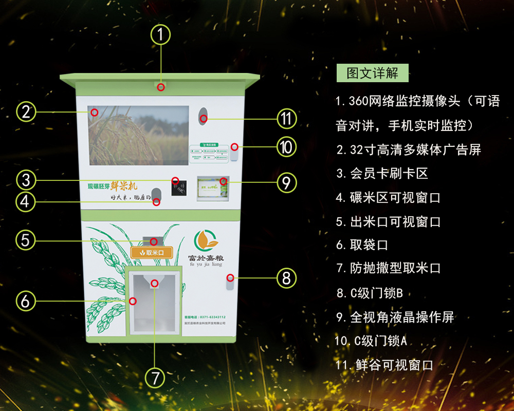 郑州市社区自助鲜米机 24h智能碾米机厂家社区自助鲜米机 24h智能碾米机全国招商