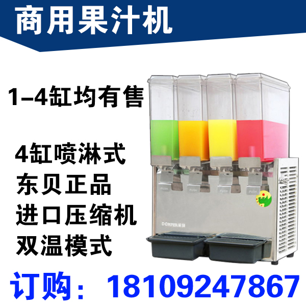 西安果汁机 东贝冷饮机 价位