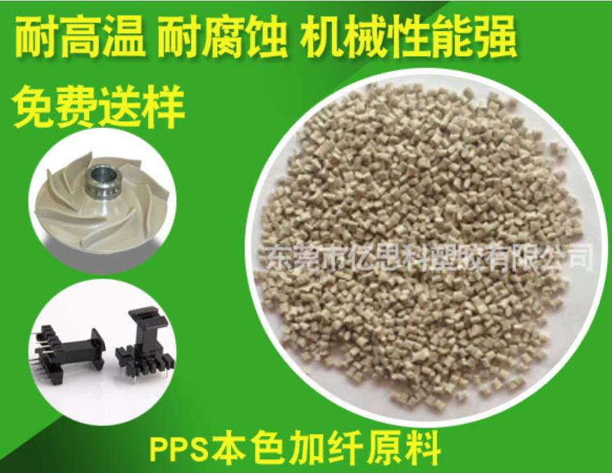 PPS本色加纤原料 PPS原料主要应用领域图片