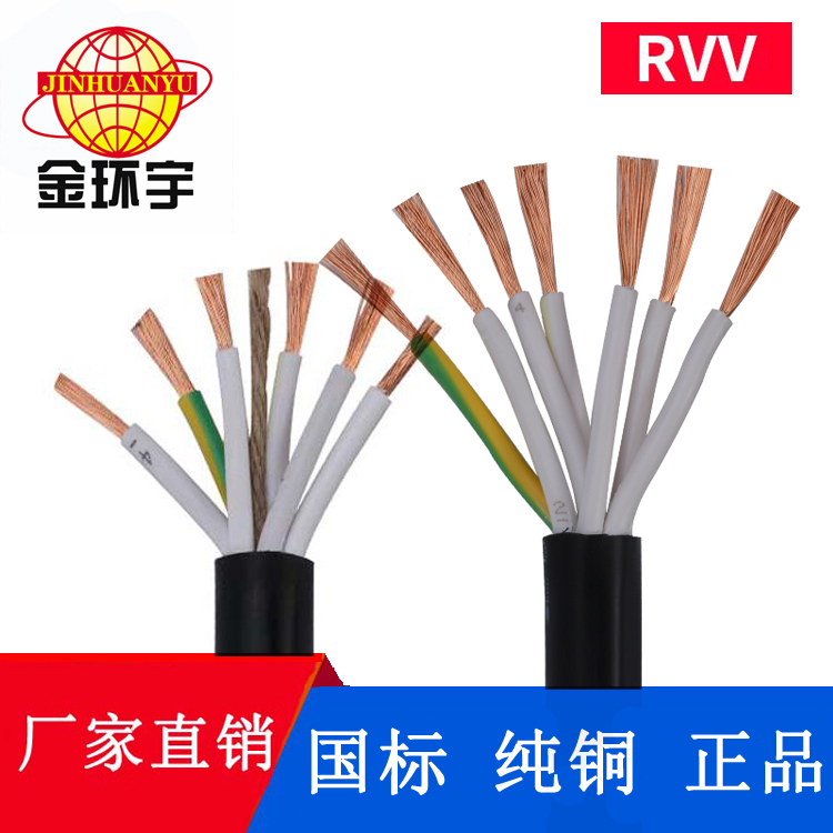 RVV6芯7芯电源线 6芯7芯金环宇电缆RVV0.5/1平方0.75/1.5/2.5mm²电源线监控线
