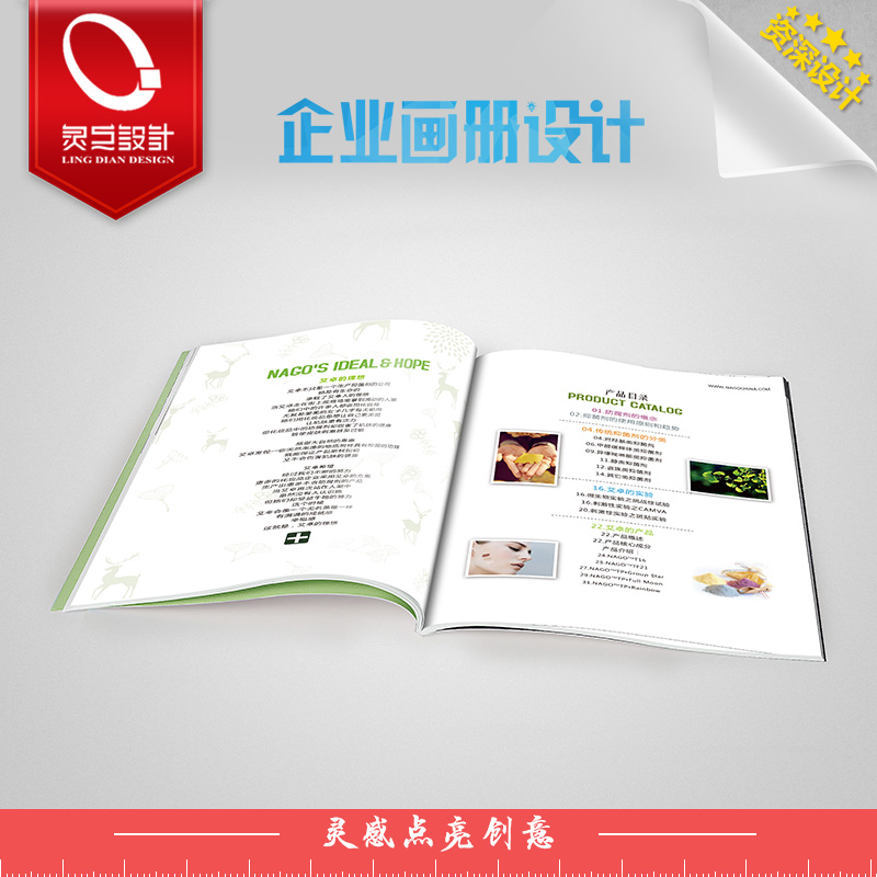 企业画册设计 化工行业宣传册 化妆品画册设计 化妆品原料图册设计图片