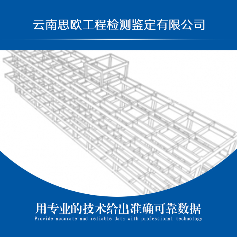 大理钢结构检测厂家  昆明钢结构检测厂家 云南钢结构检测图片