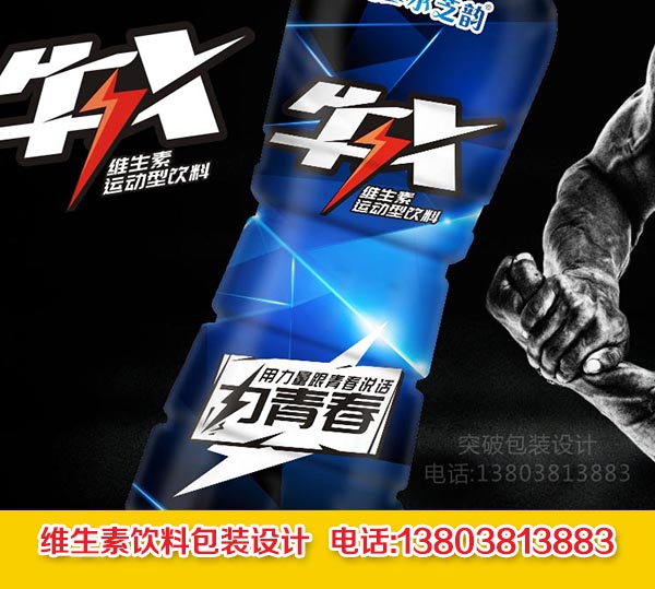 郑州市牛X 维生素运动饮料包装设计厂家