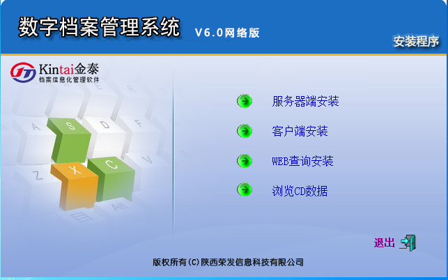 西安市金泰数字档案管理系统厂家金泰数字档案管理系统