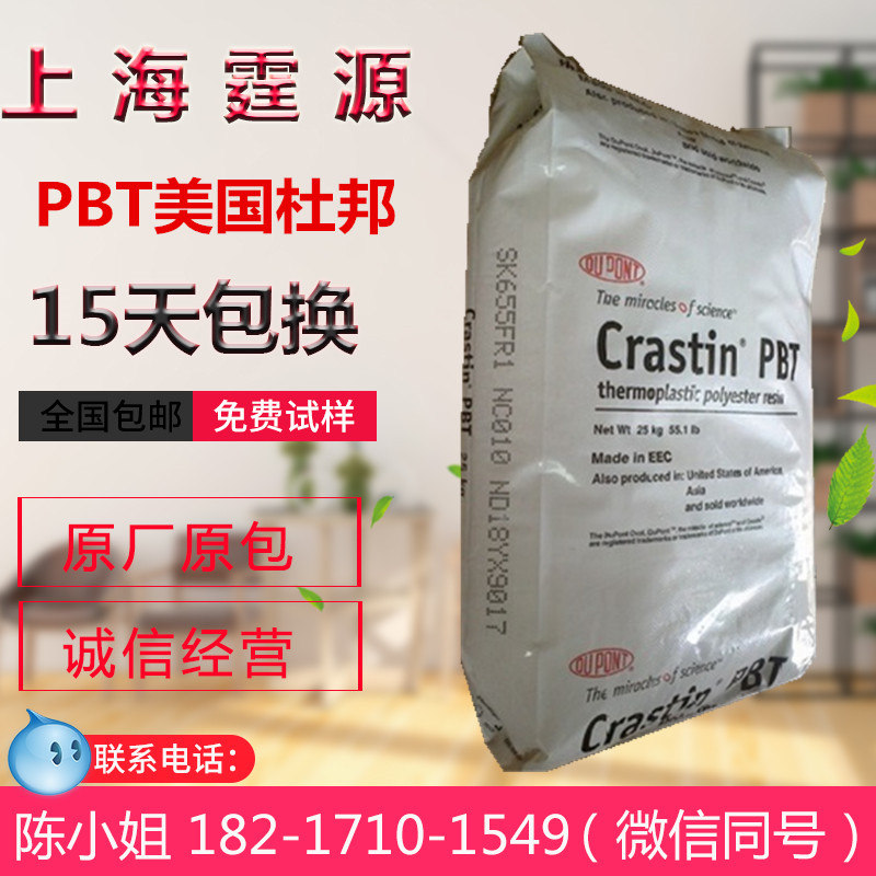 上海现货出Crastin® CE2055美国杜邦PBT长期现货代理图片