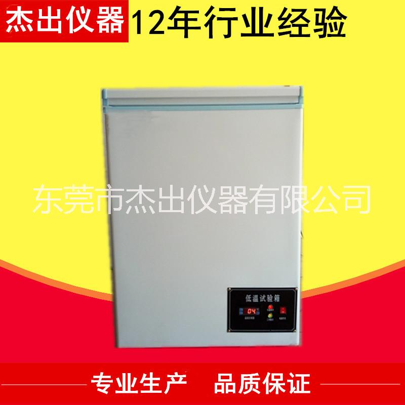 低温箱 小型低温试验箱-40 低温箱-50度 -60度 低温冰箱图片