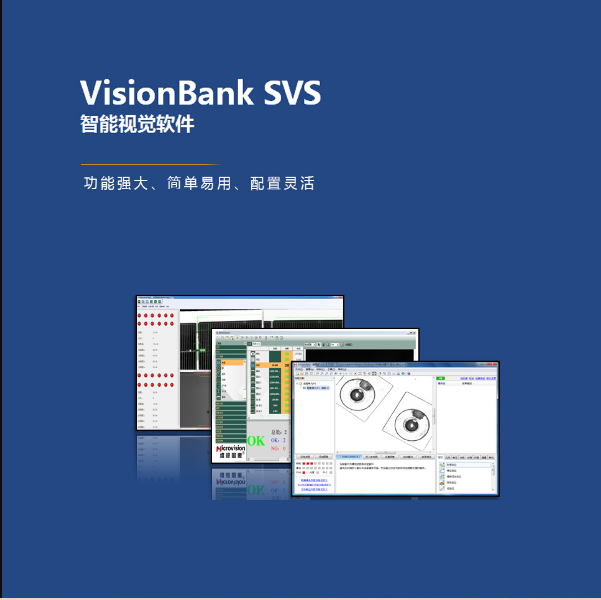 维视智造研发VisionBank智能视觉软件VisionBank SVS图片