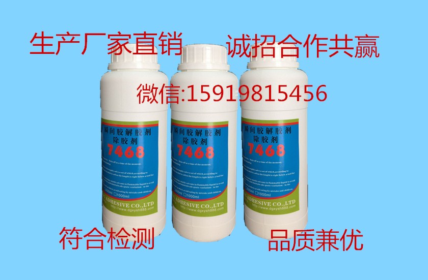 供应用于溶解软化胶水的快干胶溶胶剂 快干胶401胶水解胶剂