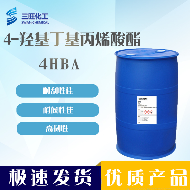 4HBA 丙烯酸羟丁酯 CAS号 2478-10-6 低气味 4-羟基丁基丙烯酸酯 4HBA图片