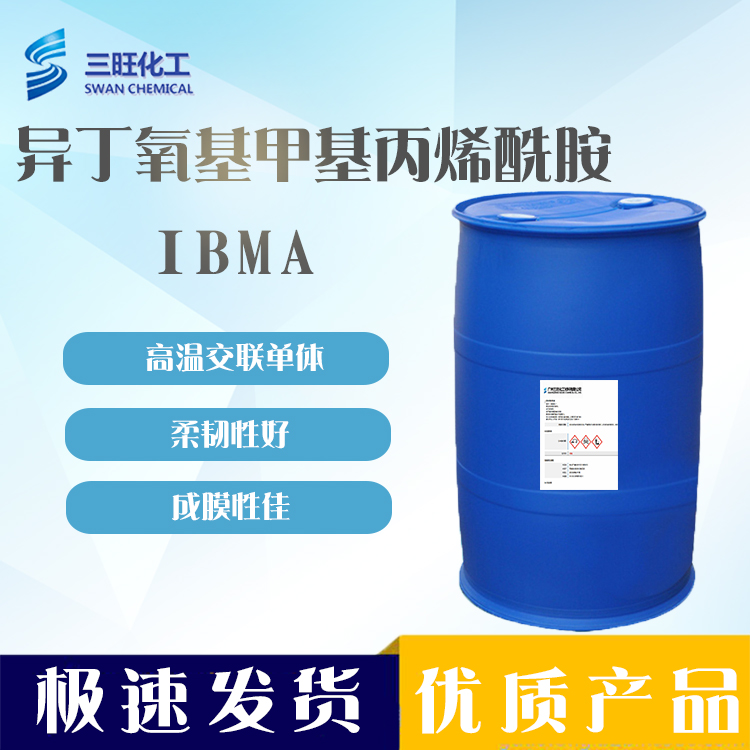现货供应 IBMA N-异丁氧基甲基丙烯酰胺 16669-59-3 高温交联 N-异丁氧基甲基丙烯酰胺图片
