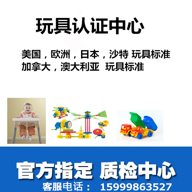 东莞玩具测试公司-EN71测试，欧盟玩具CE测试