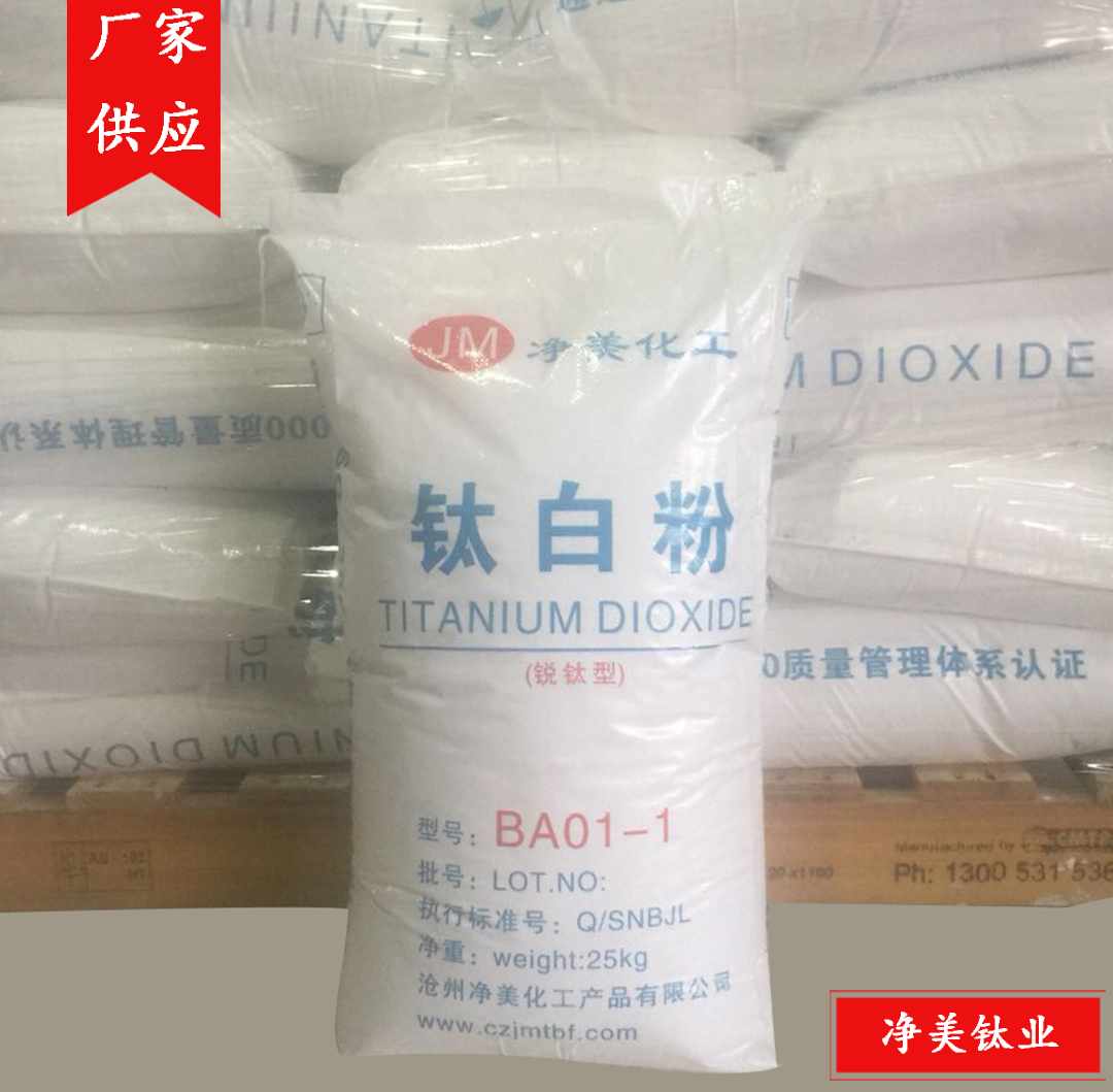 钛白粉在橡胶制品中的作用是什么 钛白粉BA01-1锐钛型  高白度高着色力钛白粉 锐钛型图片