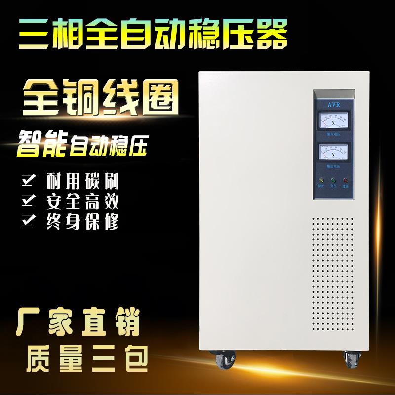 深圳市SVC全自动交流稳压器厂家工业级SVC全自动交流稳压器  SVC-10/300KVA(可特殊定制)   厂家直销