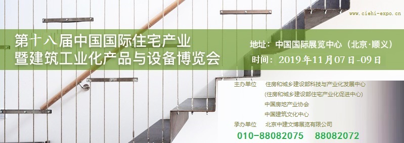 2020北京住博会装配式钢结构展览会 2020北京住博会装配式钢结构展
