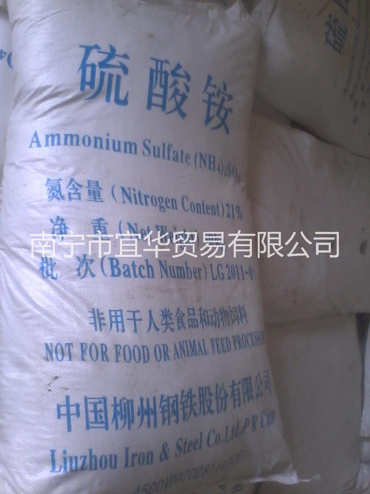 长期大批量供应广西硫酸铵 柳钢鹰王批发 氮肥