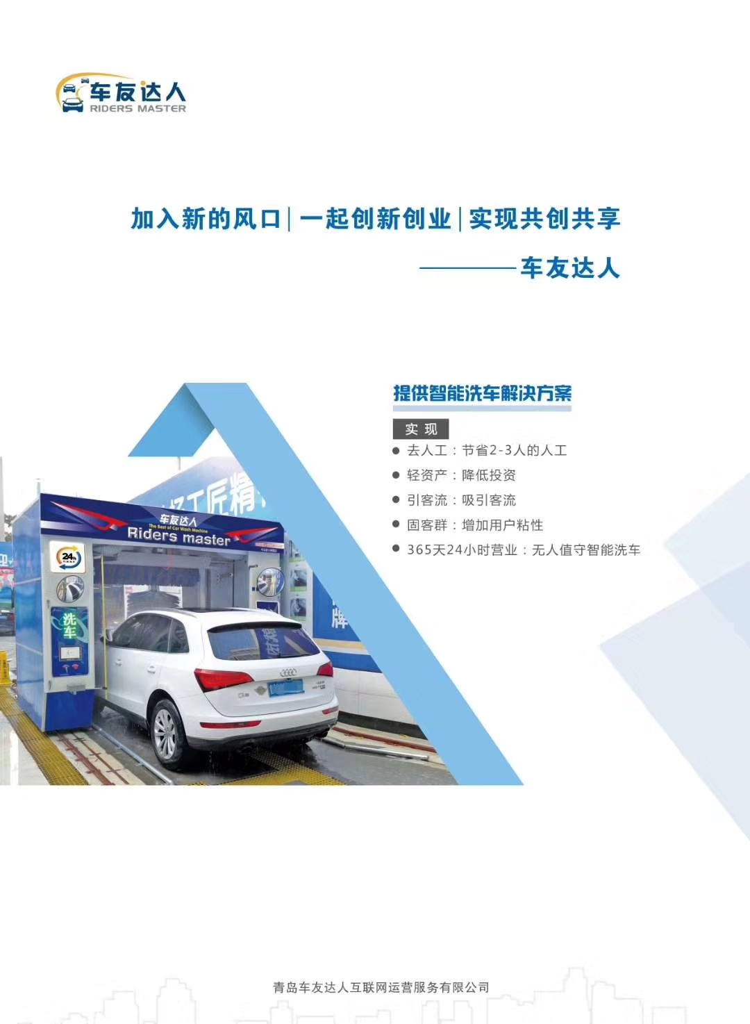青岛日森洗车机广州办事处广州全自动洗车机图片