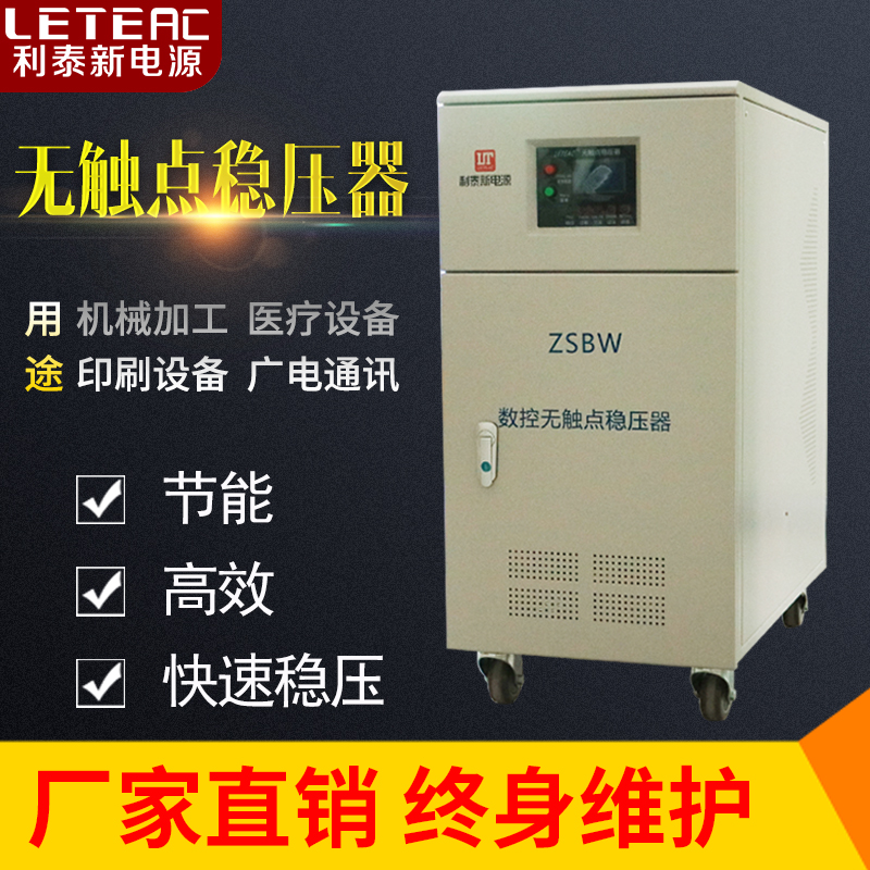 深圳生产线专用可控硅无触点稳压器工厂直销ZSBW-50KVA图片