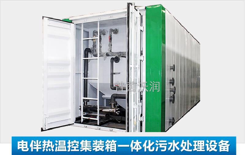 电伴热温控集装箱一体化污水处理设备