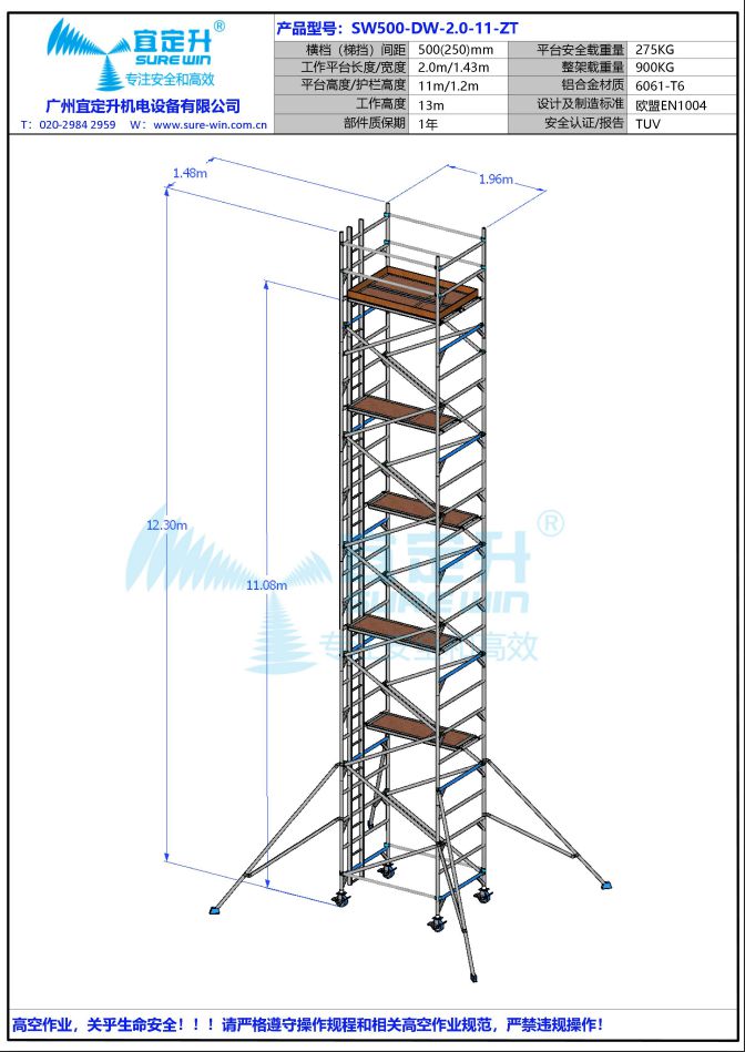 宜定升双宽11米直梯铝合金脚手架 高级作业架