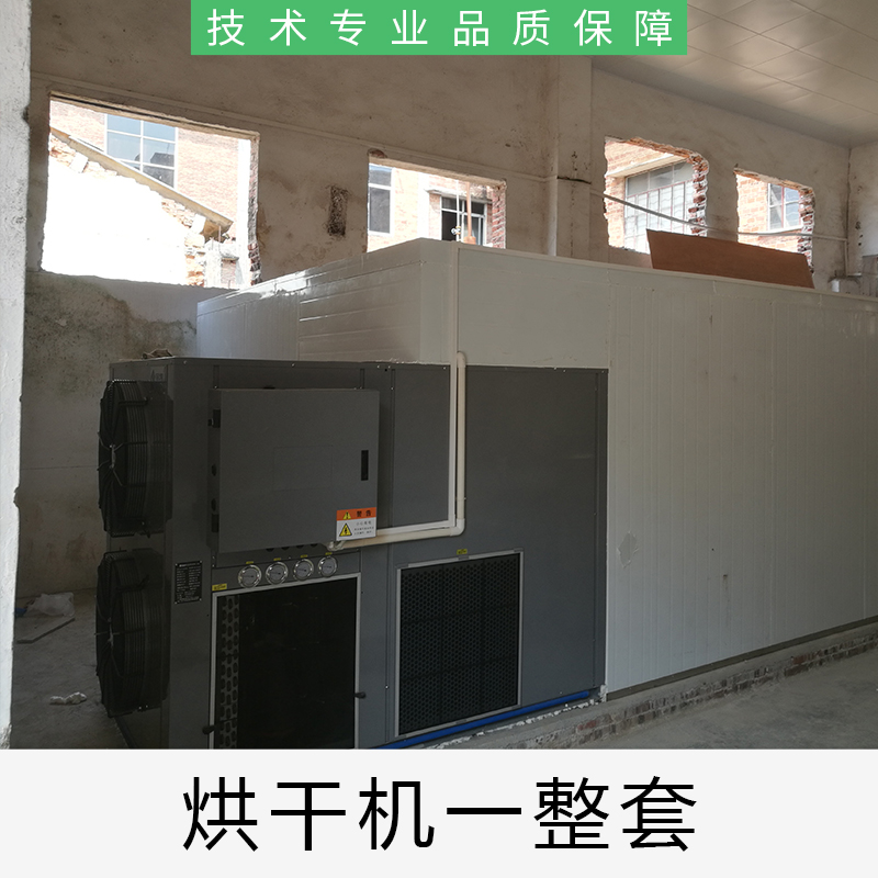 热泵烘干机厂家 空气能烘干机图片