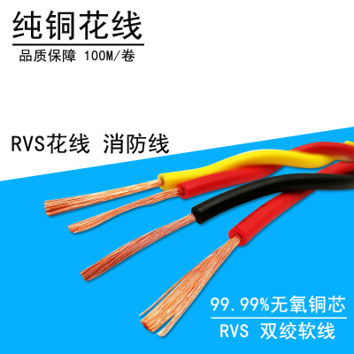 花线 双绞线RVS铜芯电器安装用软电线
