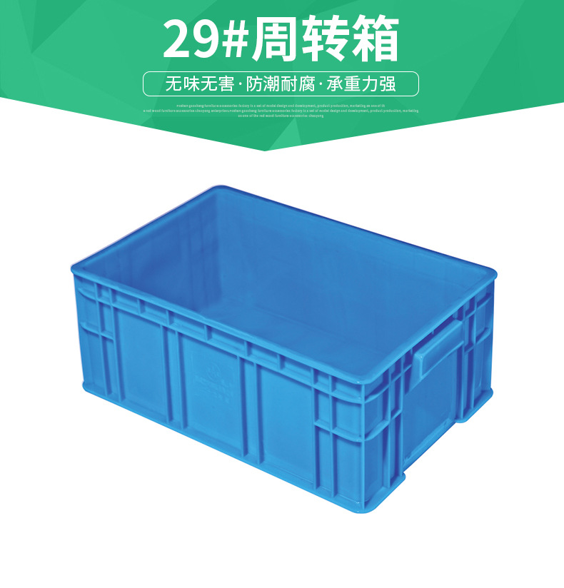 广东生产家供应29号胶箱 胶箱