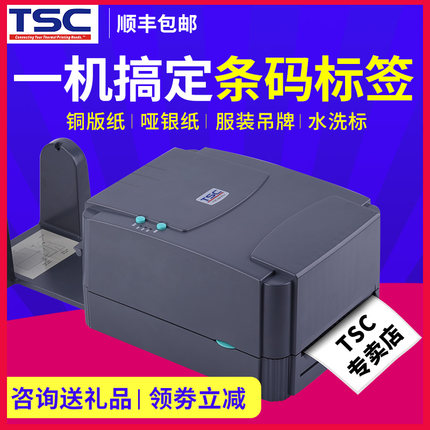 TSC ttp 244pro 条码打印机图片