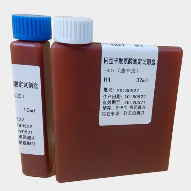 同型半胱氨酸测定试剂盒（循环酶法） HCY试剂盒图片