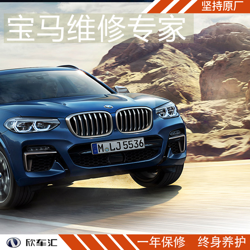 供应BMW系列日常保养/上海宝马保养费用图片