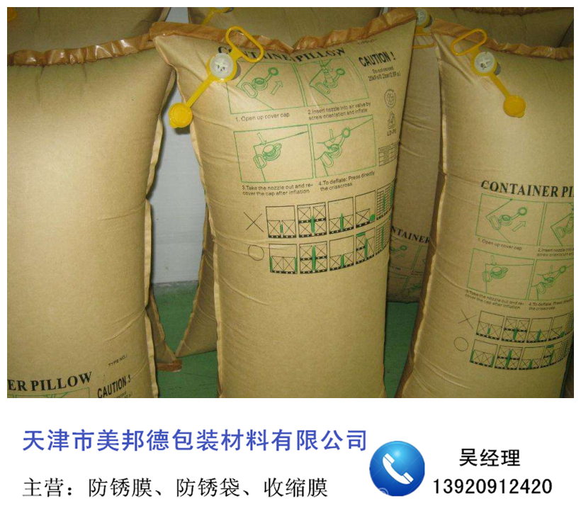 天津现货 集装箱充气袋 天津市美邦德包装材料有限公司图片