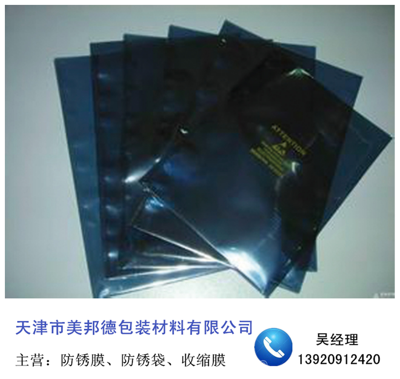 防静电屏蔽袋 价格实惠防静电屏蔽袋 天津市美邦德包装材料有限公司