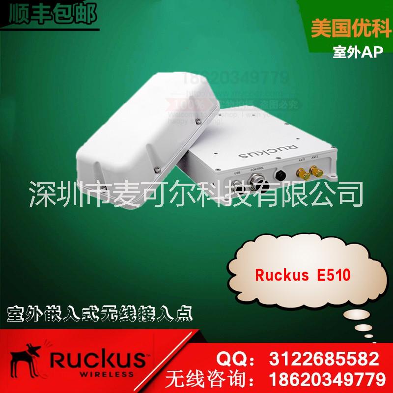 美国优科E510室外嵌入式AP Ruckus E510户外无线AP优科901-E510-WW01室外工业级ap图片