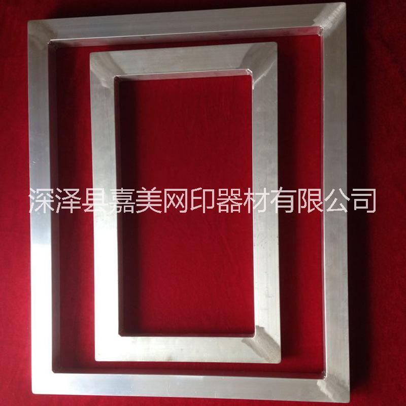 江苏电子丝印铝合金网框生产批发厂家