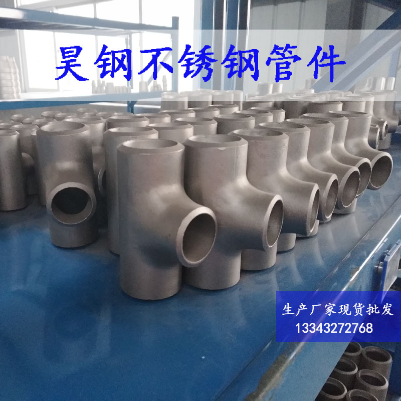 水处理专用大口径S22253不锈钢焊接三通制造厂家