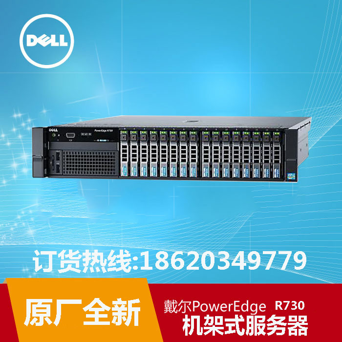 戴尔R730数据库服务器PowerEdge R730机架式服务器Dell R730计算节点服务器