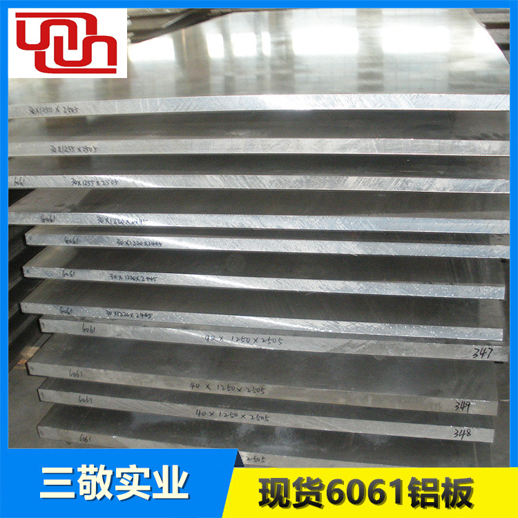 6061-T6铝板明泰铝板3-500MM 现货供应6061铝板3-500M