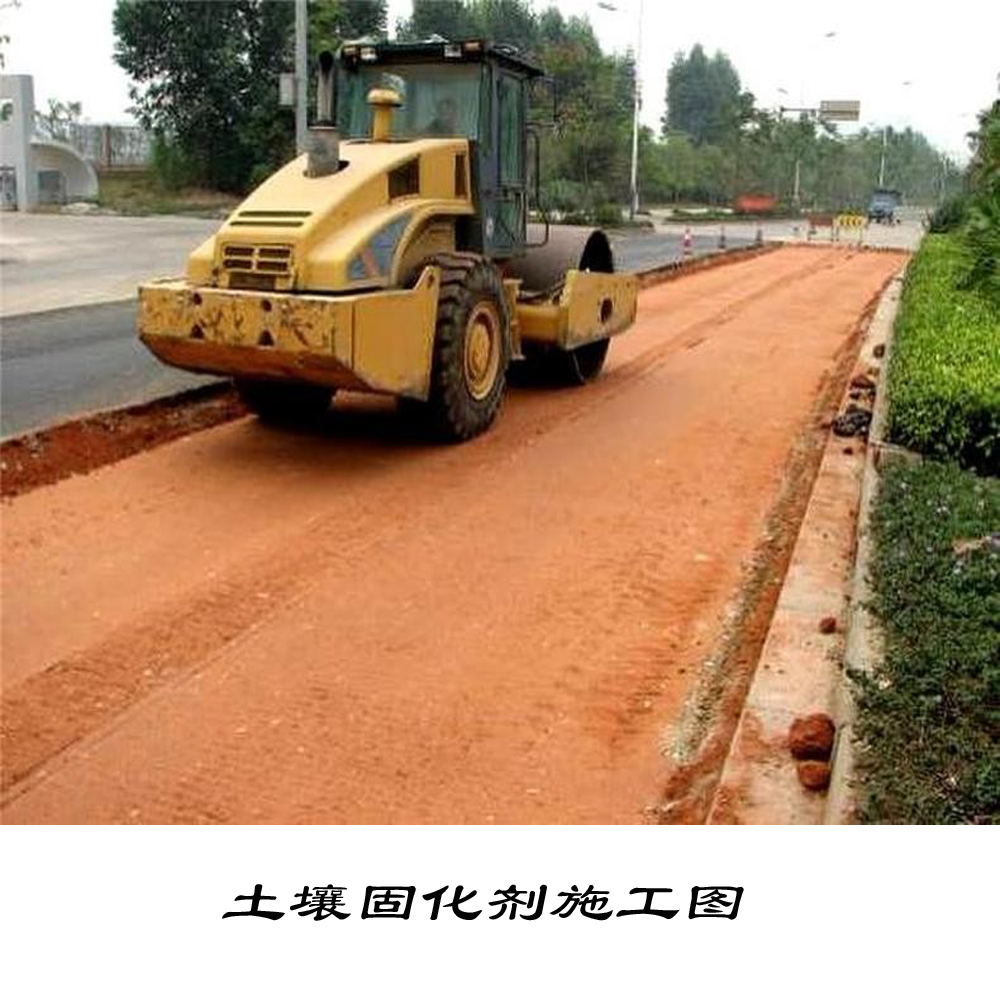 基础路面建设土壤固化剂