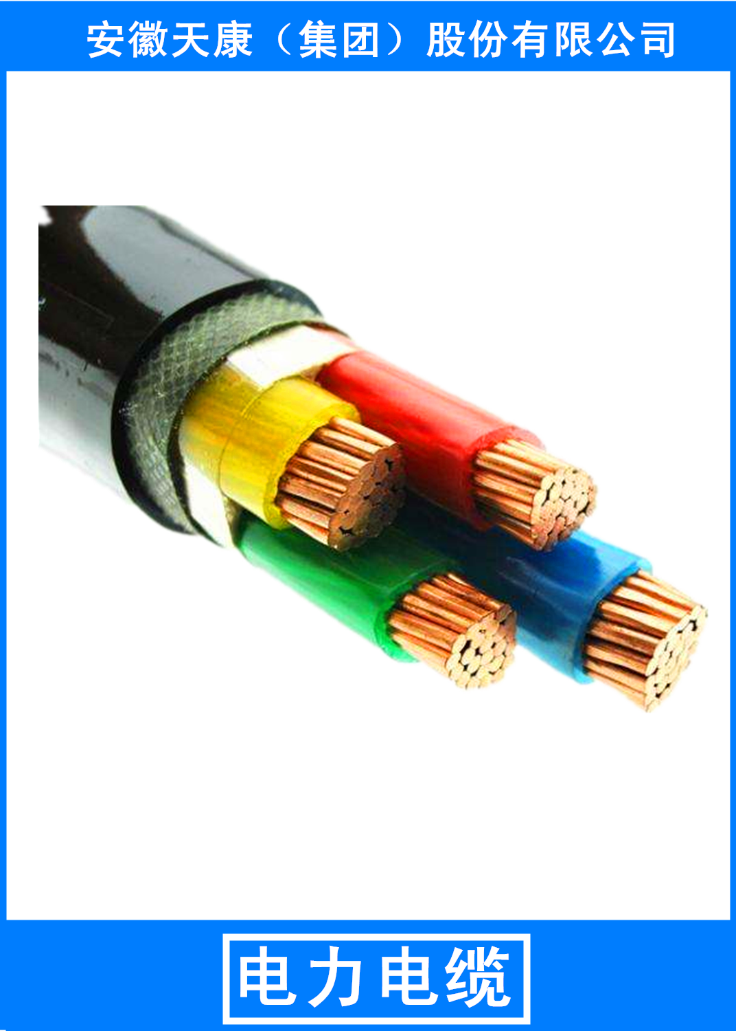 长期供应变频器专用电力电缆厂家，天康变频器专用电力电缆厂家，变频器专用电力电缆报价/价格