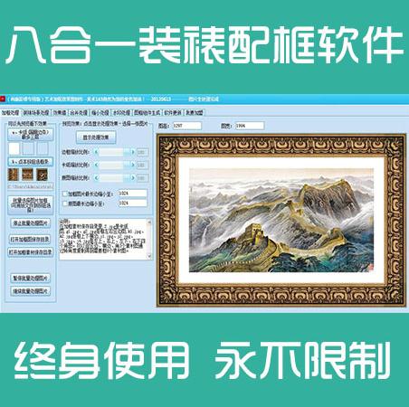 八合一自动装裱配框软件- 油画自动配框软件-美术网-中国美术网-meishu.com-配框软件下载图片