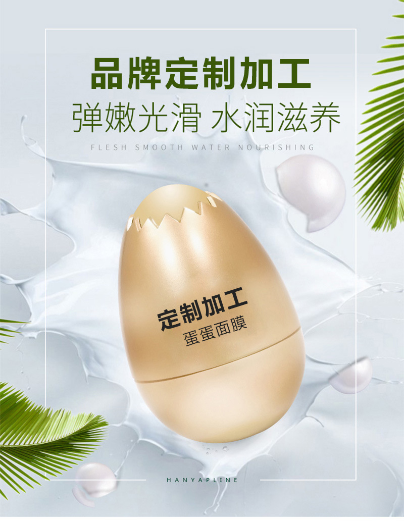 广州市蛋蛋面膜厂家爆款蛋蛋面膜OEM贴牌加工原料供应蛋蛋面膜源头厂家