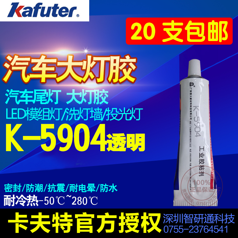 卡夫特K-5904 半透明快干型 车灯防水密封胶 LED塑料金属粘接100g图片