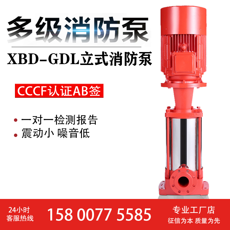 3CF认证 XBD喷淋泵 CDL立式多级离心消防泵图片