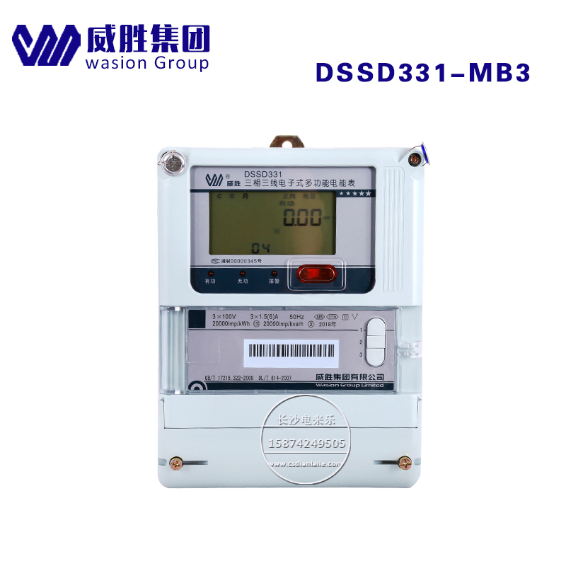威胜DSSD331-MB3三相三线多功能电能表 水电厂矿场电力工业电能表