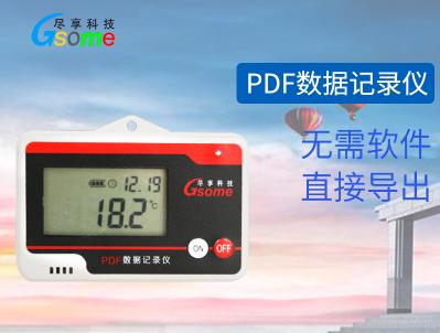 尽享PDF带显示温度记录仪，保温箱实验室防水大棚冷链温度自动记录仪DF-W10