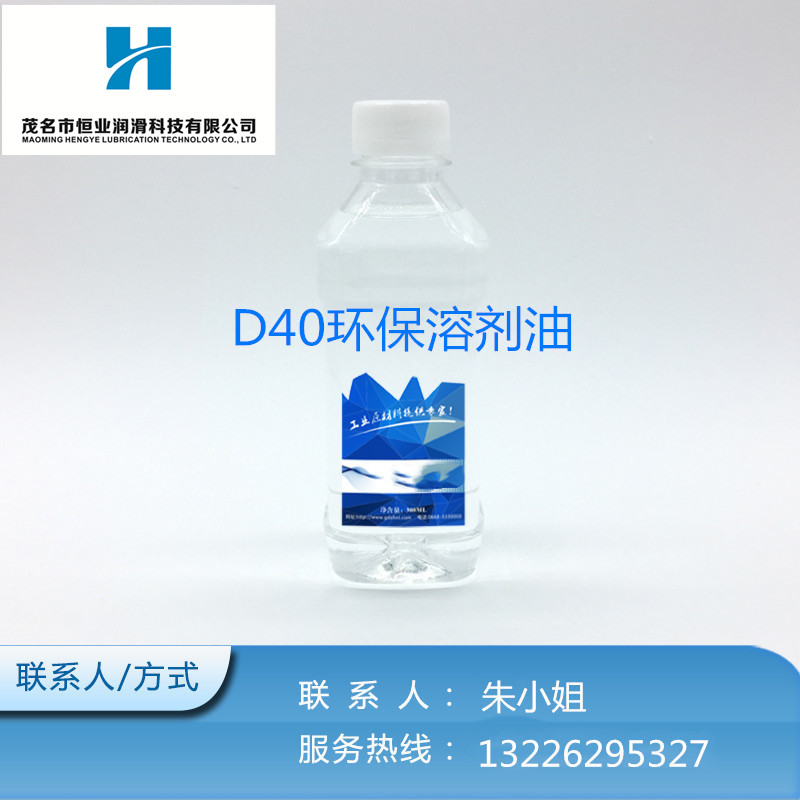 D40溶剂油- D40环保溶剂油