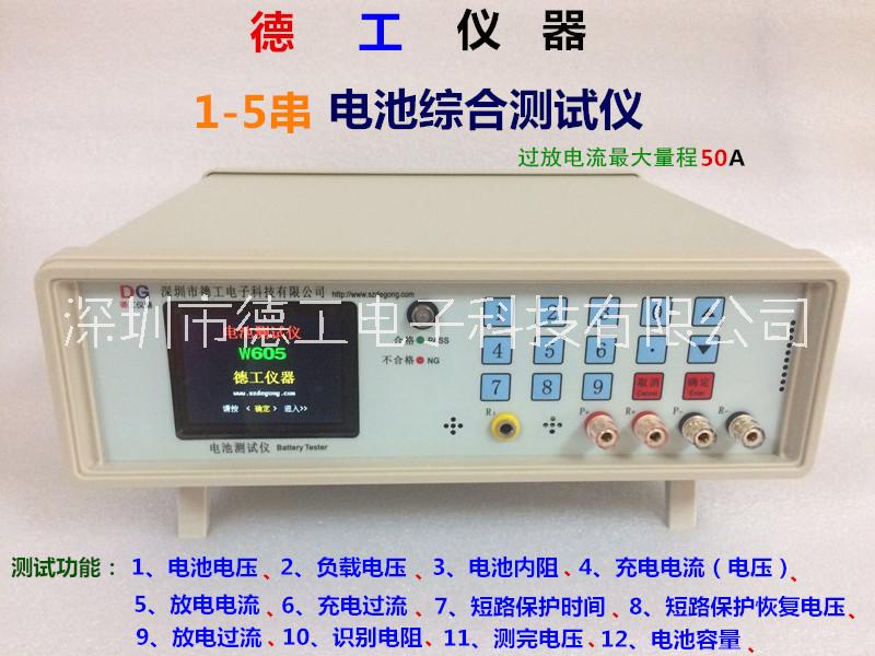 1-5串电池综合测试仪 W605批发