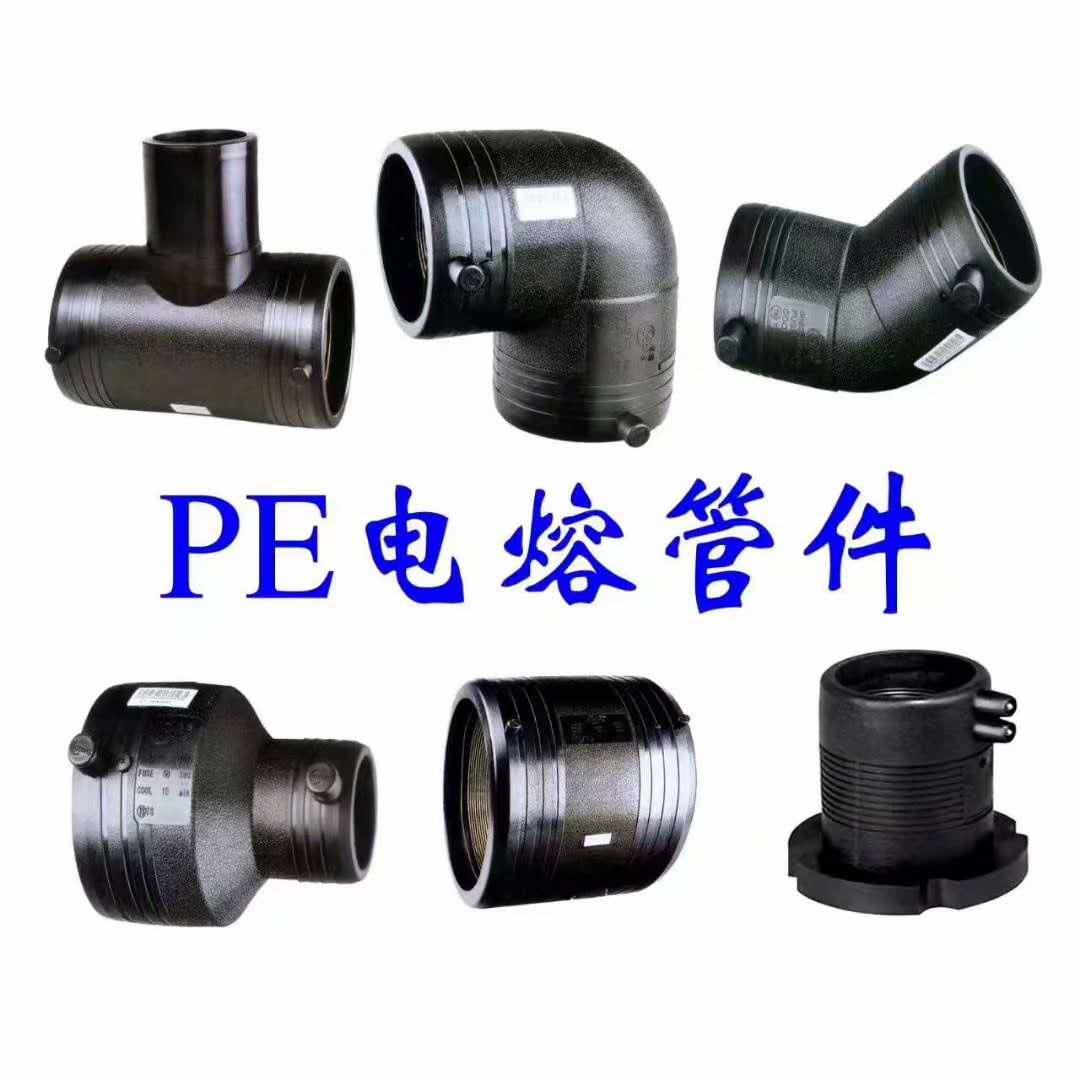 供应天津北京PE电熔管件生产厂家