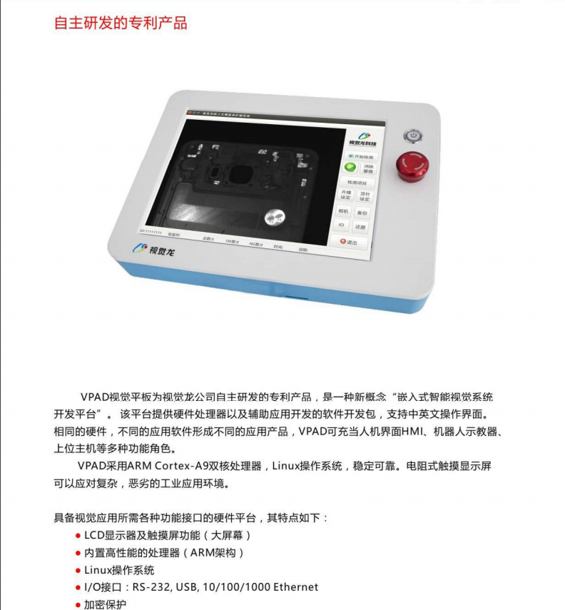 重庆市重庆机器视觉系统VPAD视觉平板厂家