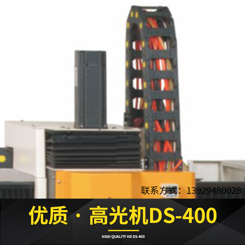 东莞高光机DS-400厂家 ，湛江高光机多少钱图片