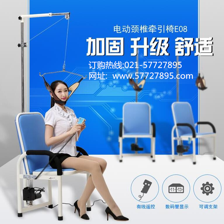 供应上海牵引椅E08电动颈椎牵引椅 家用医用颈椎牵引康复机图片